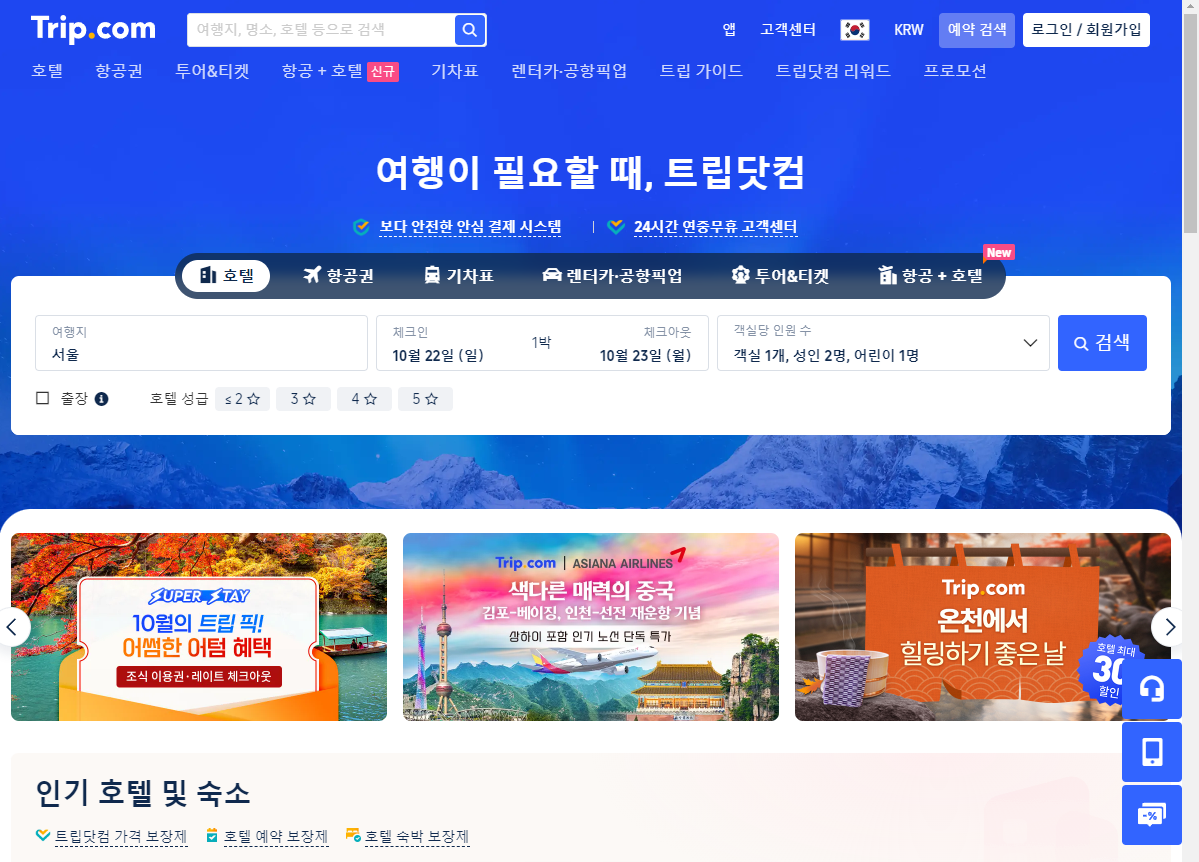 트립닷컴