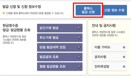 현금영수증 하는이유? 조회 등록 취소까지 모두 정리해봄!