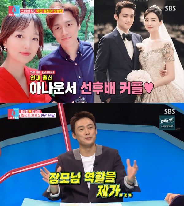 오상진 부인 김소영 아나운서