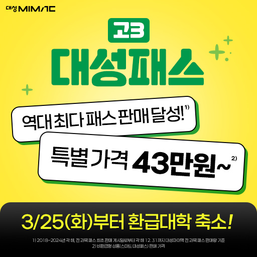 실전 같은 모의고사와 대성패스의 분석 서비스