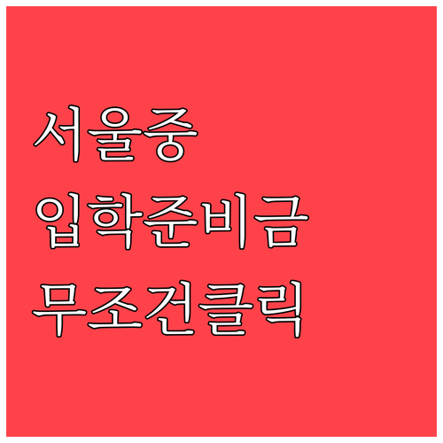 교복부터 학습 기기까지 지원하는 20..