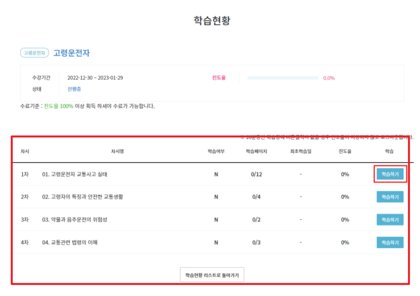 고령운전자 교통안전교육 신청