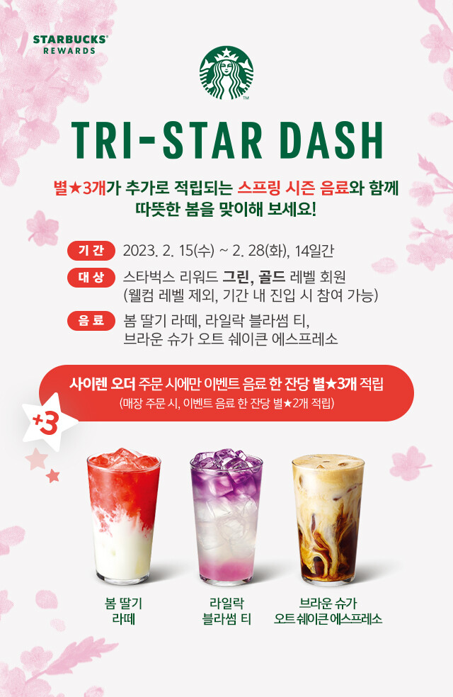 스타벅스-봄-신메뉴-이벤트