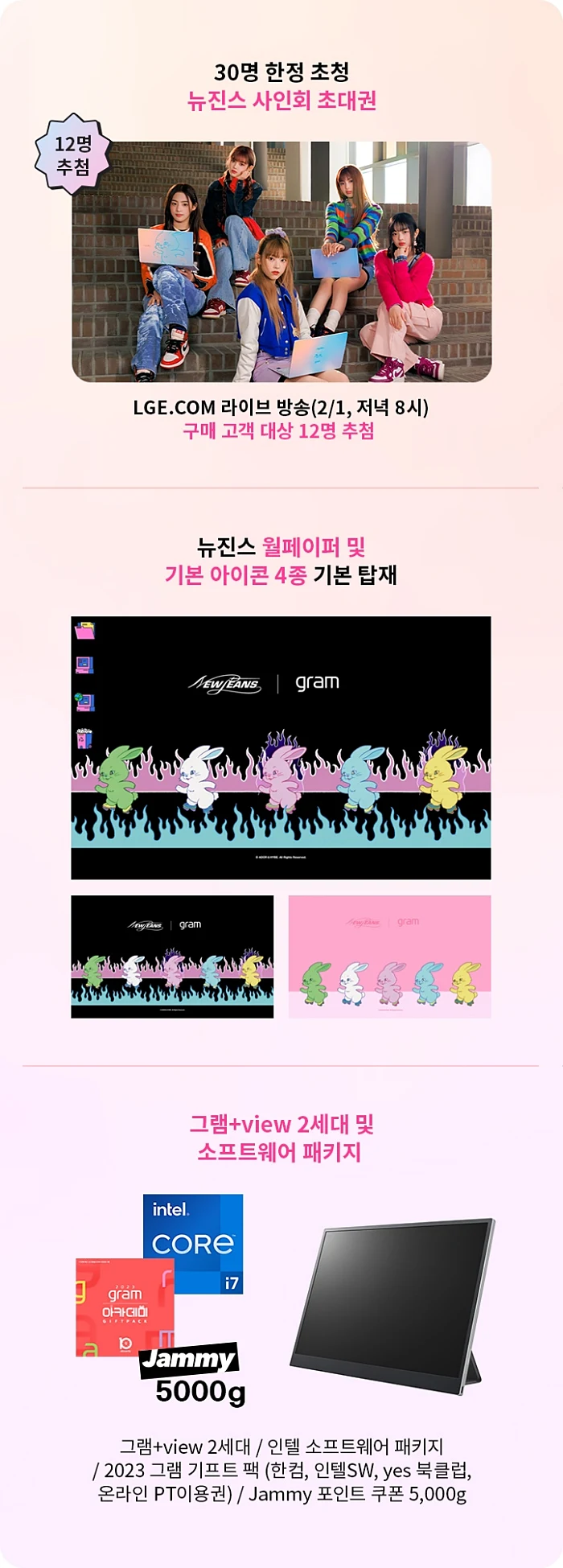 뉴진스 엘지 그램 라이브 구매 특권