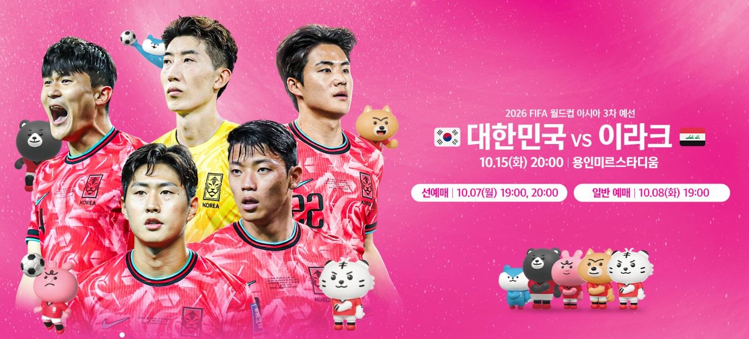 2026북미월드컵 아시아 3차전-한국 대 이라크-라인업