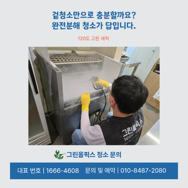 120도 고온 스팀 청소