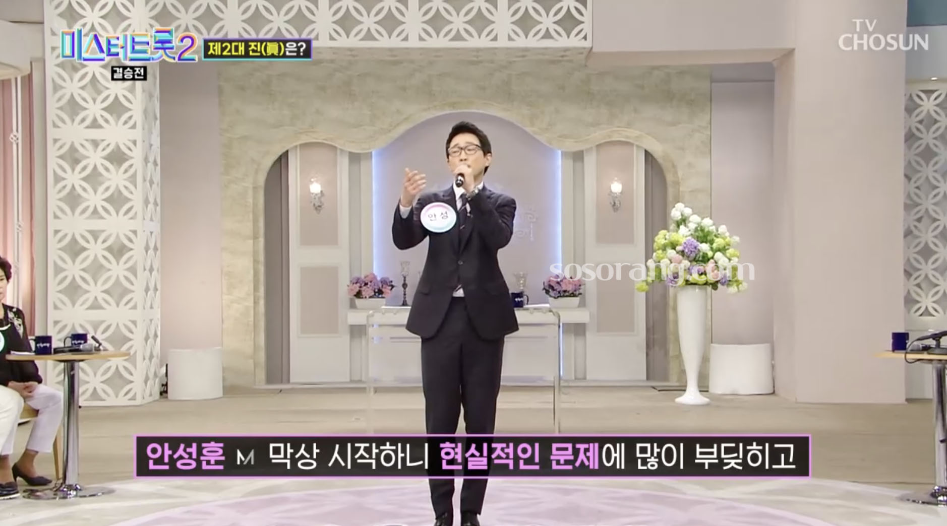 안성훈 가수 데뷔 후 무명 시절 언급하는 장면