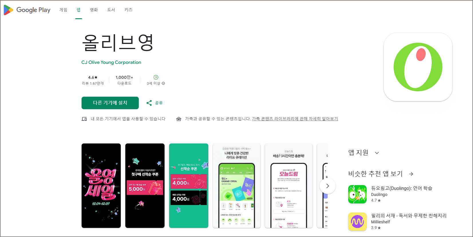 올리브영 세일