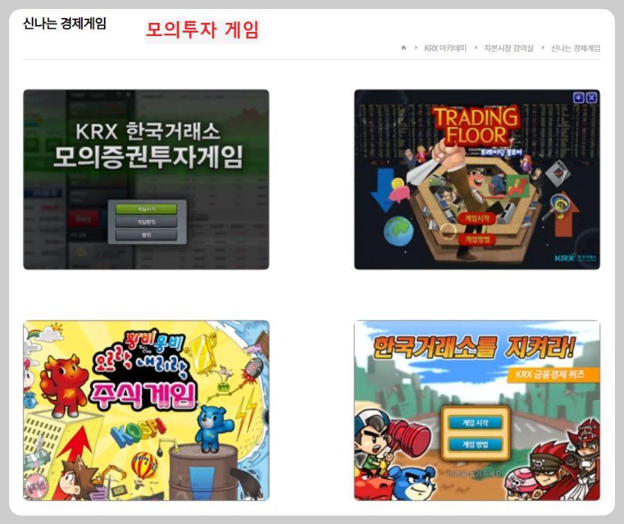 한국거래소-모의투자-게임