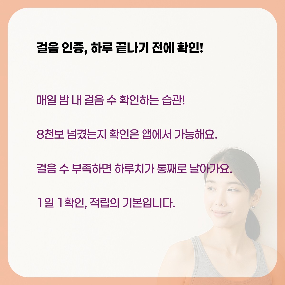 손목닥터9988 적립방법 카드뉴스 7