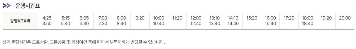 6014번 광명KTX역 인천공항 리무진 버스 노선 시간표 요금 예매 방법