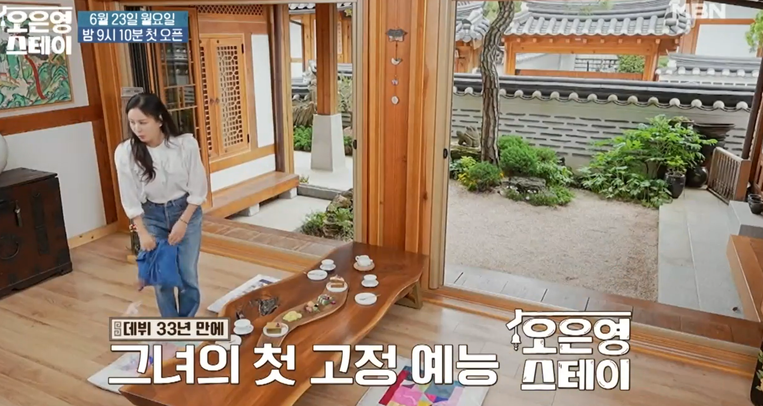 오은영 스테이 고소영