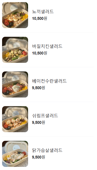 샐러드 메뉴 소개/ 출처 - 네이버