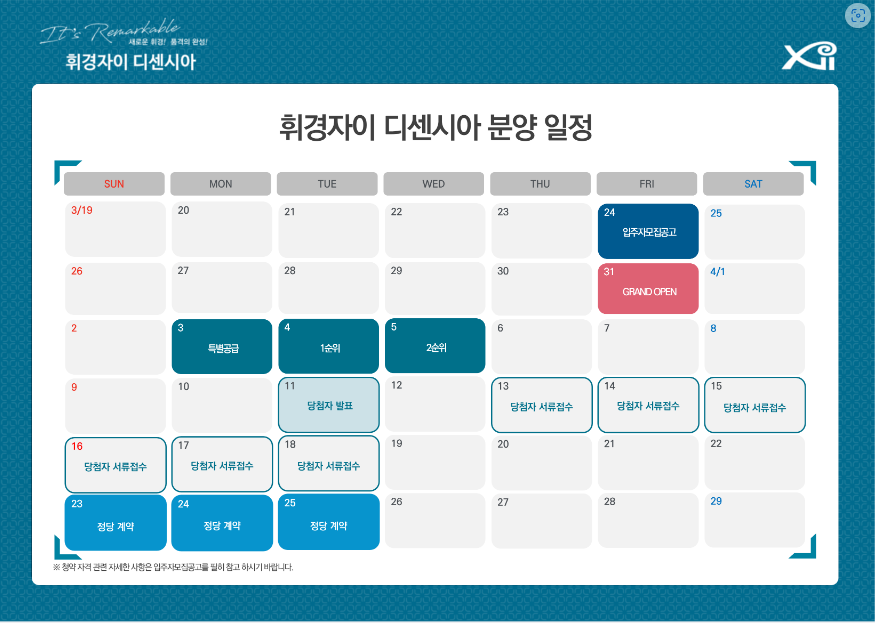 휘경자이 디센시아