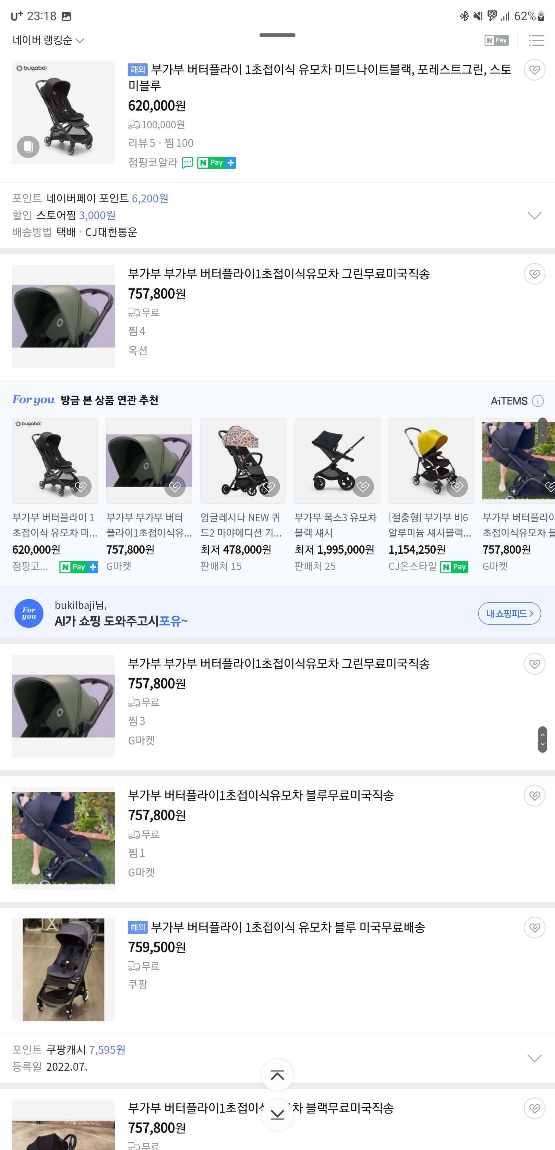 네이버 쇼핑 화면