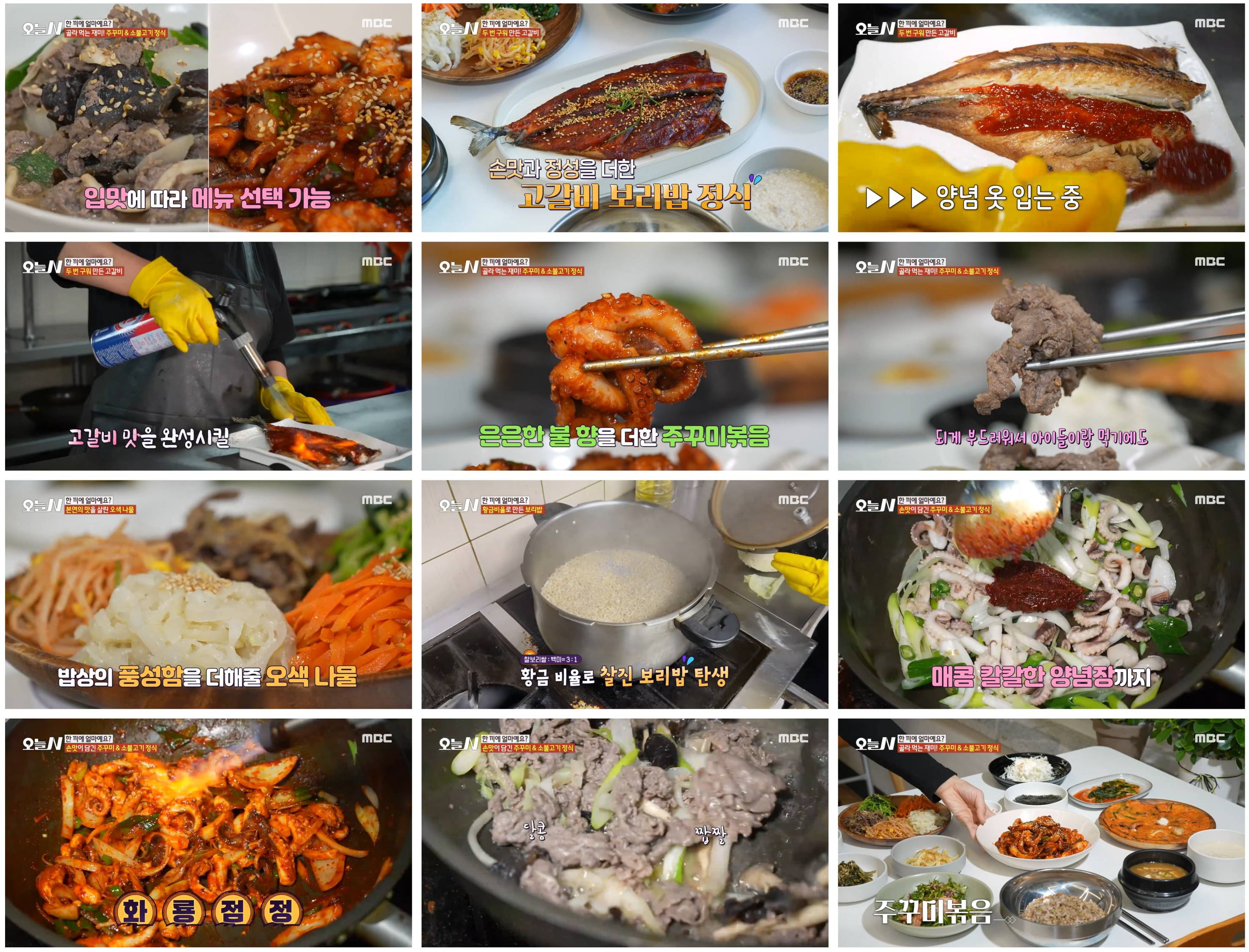 고갈비 보리밥정식