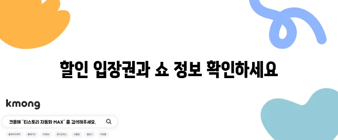 후쿠오카 마린월드 할인 입장권 + 돌고래쇼 시간표 총정리