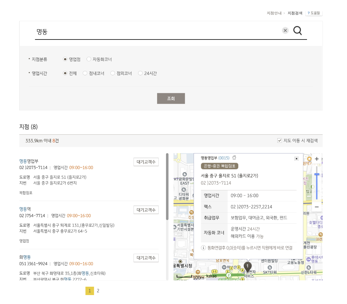 국민은행 지점 검색 완료 화면