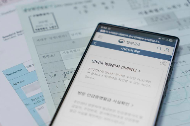 공문서 진위확인,주민등록등본 진위확인,인감증명서 확인방법,가족관계증명서 온라인 조회,정부24 공문서 확인,주민등록증 진위확인