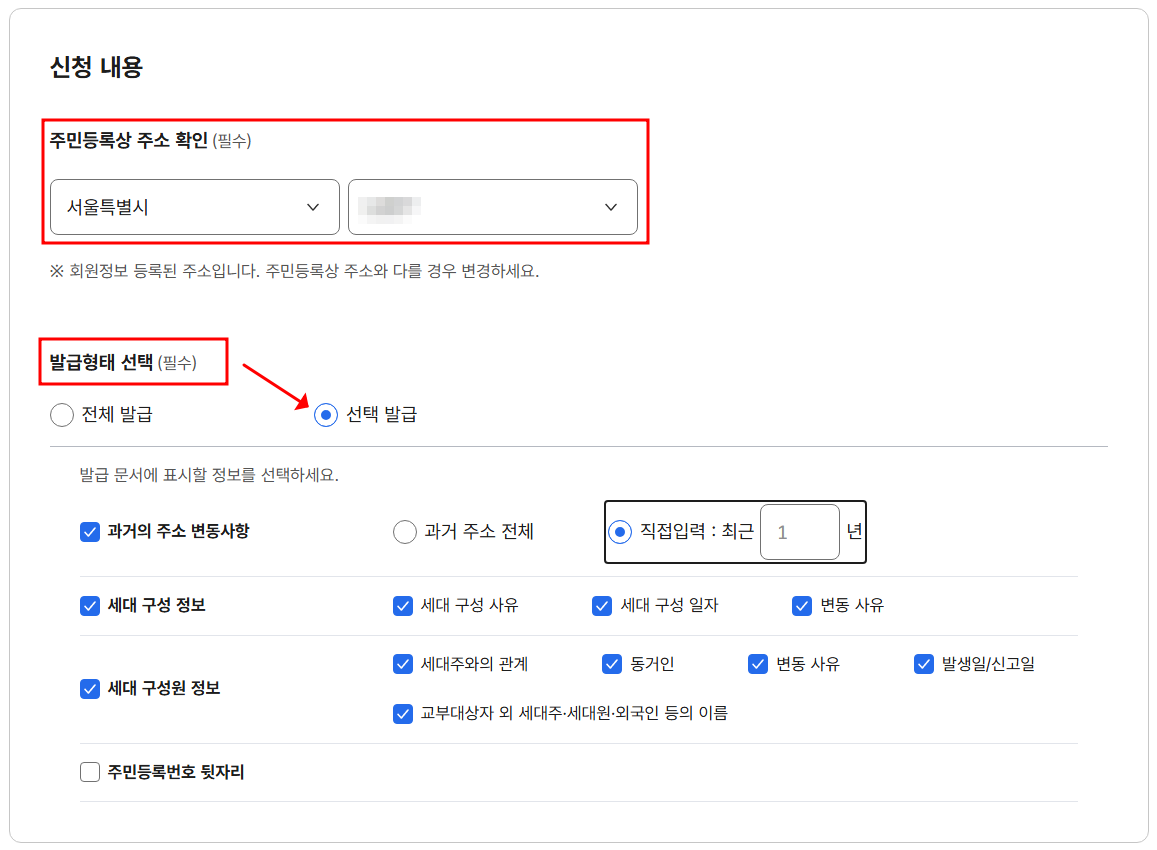 정부24 주민등록등본 인터넷 발급