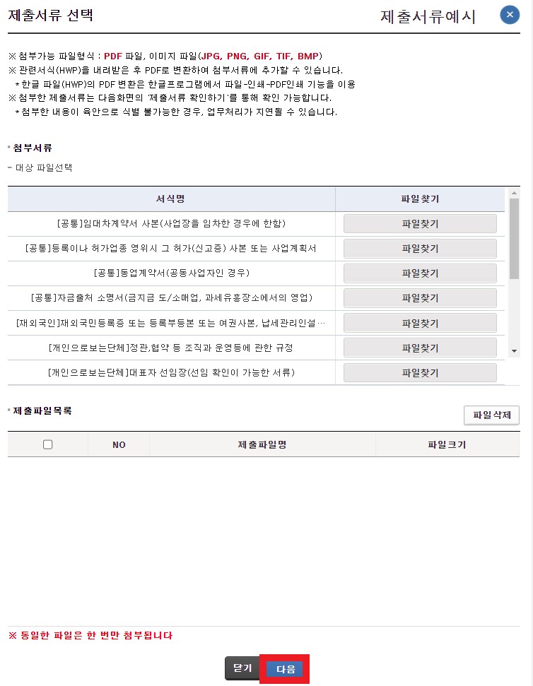 스마트스토어 개인사업자 등록