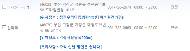 부산 기장군 일요일 문 여는 약국
부산 기장군 연중무휴 약국