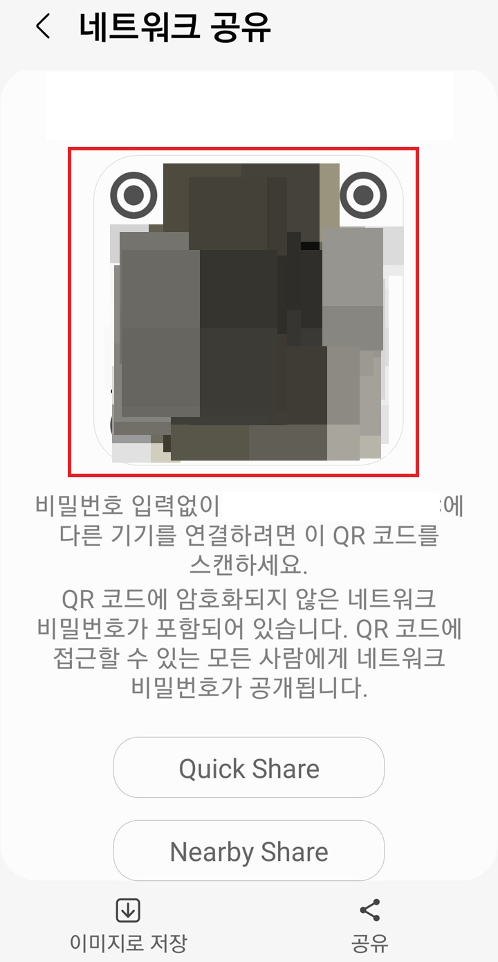 QR 코드 보임