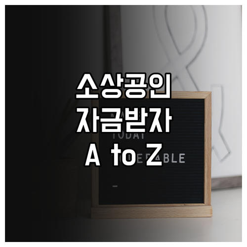 2025 경상북도 소상공인 육성자금 ..