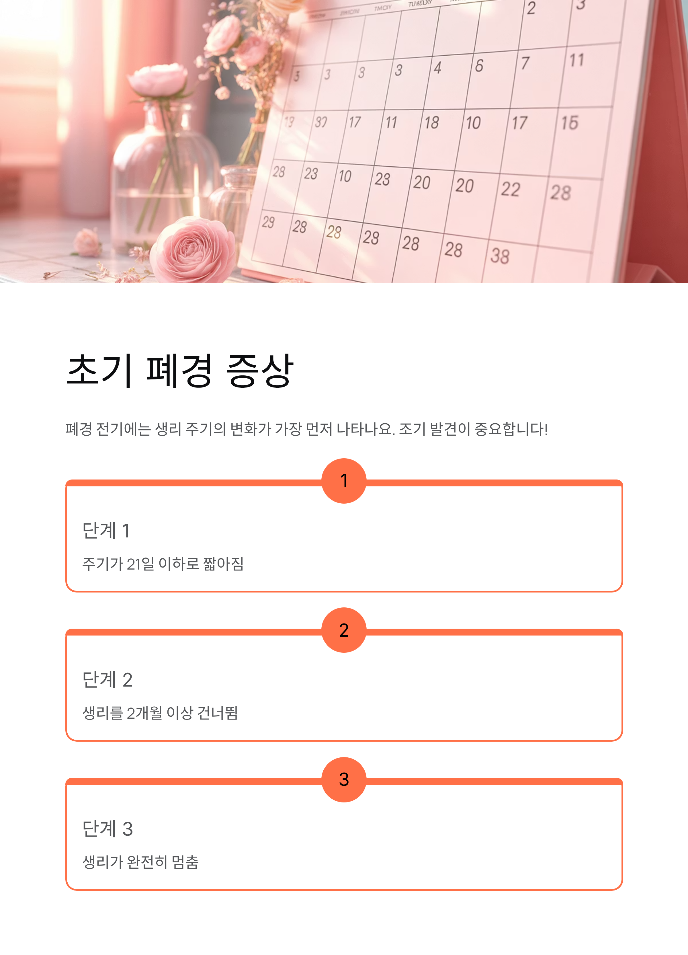 폐경증상,초기,장기적건강영향,증상완화 완벽가이드