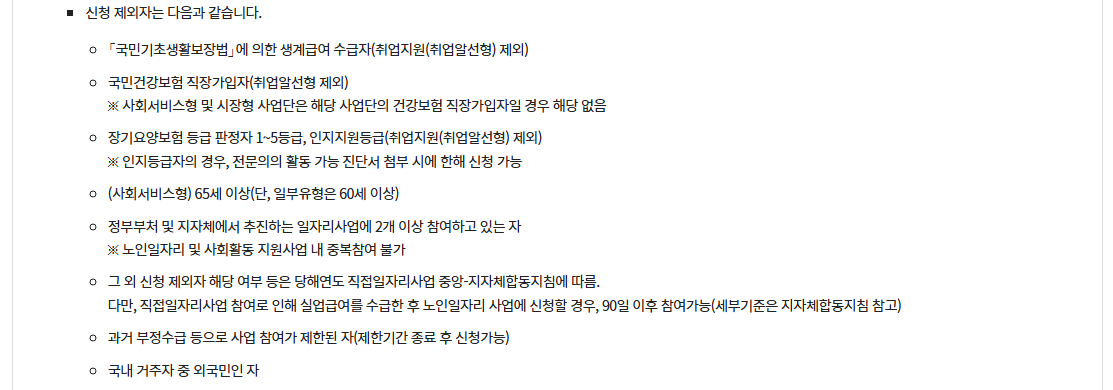 노인일자리 및 사회활동 지원사업