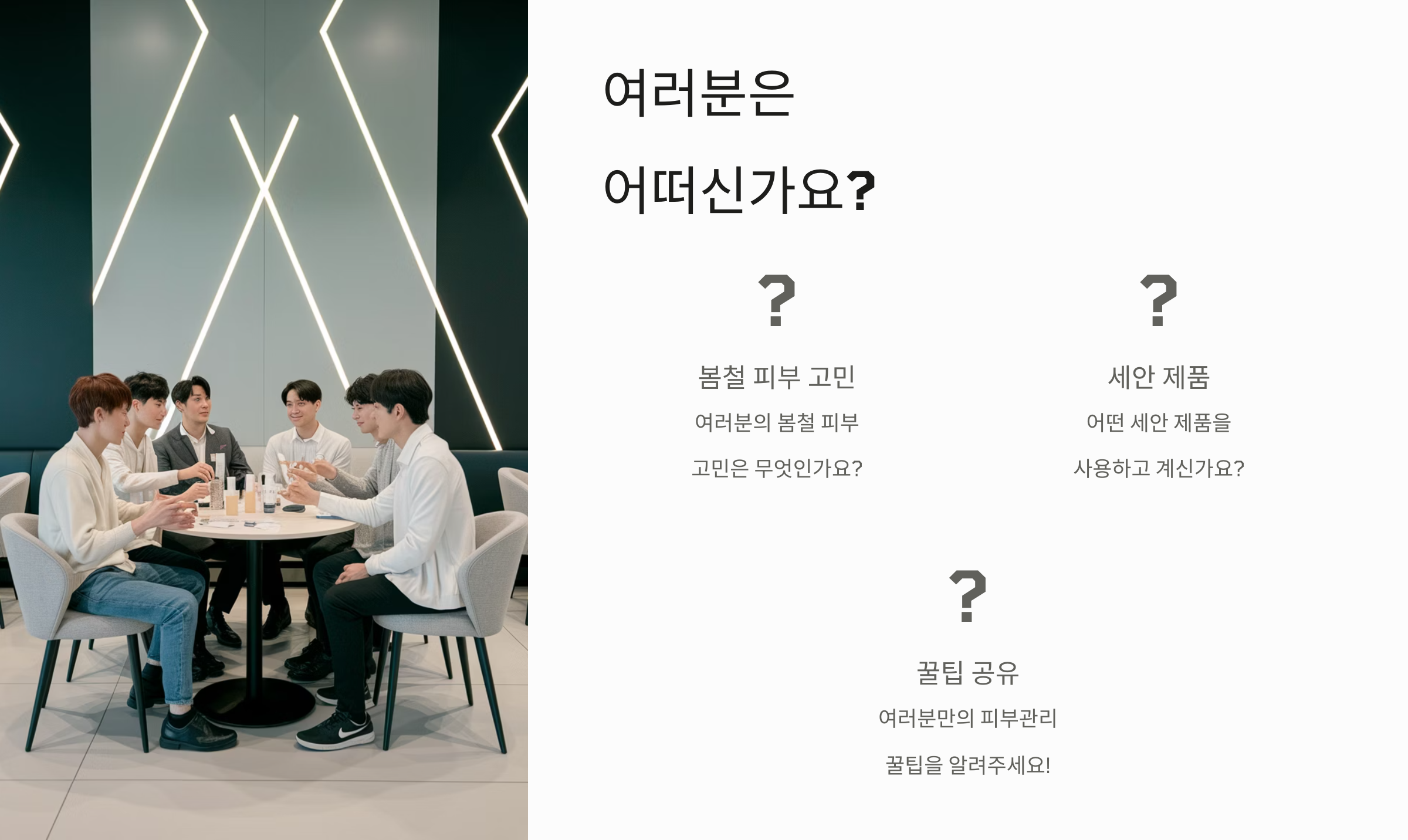 봄철-남성-피부관리-10