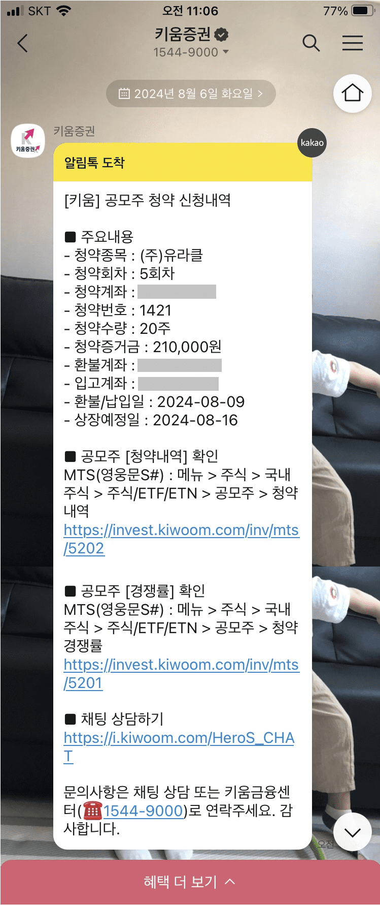 키움증권공모주청약방법8