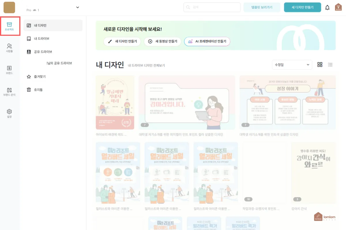 미리캔버스-프로젝트-탭-예시