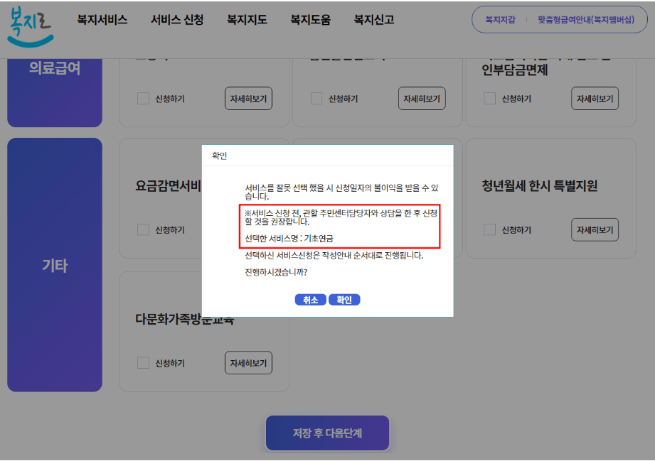 복지로신청화면