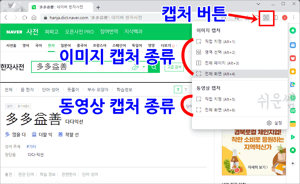 웨일캡처메뉴위치