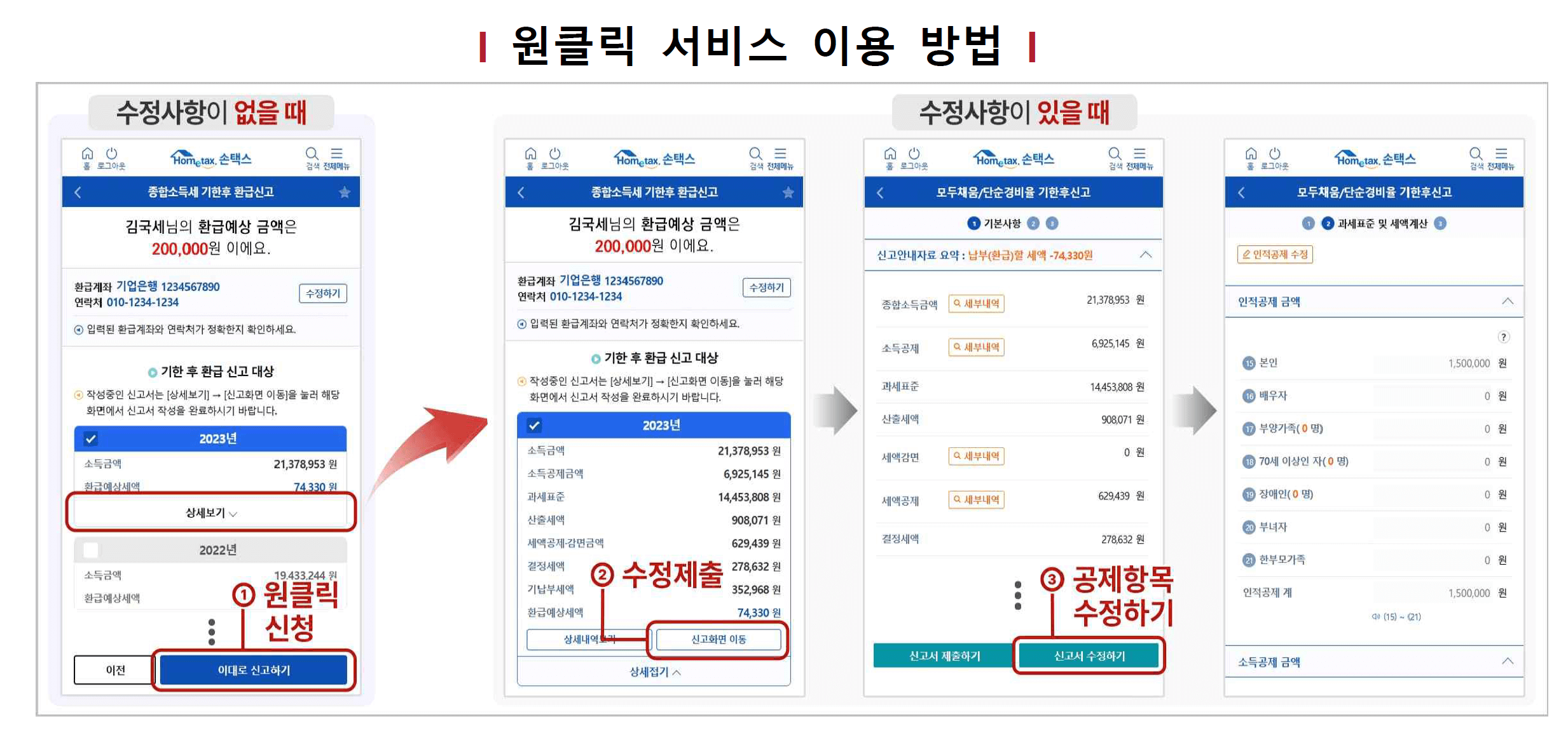 원클릭 서비스 수정방법