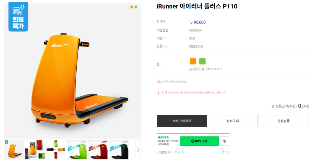 아이러너 런밍머신 구매