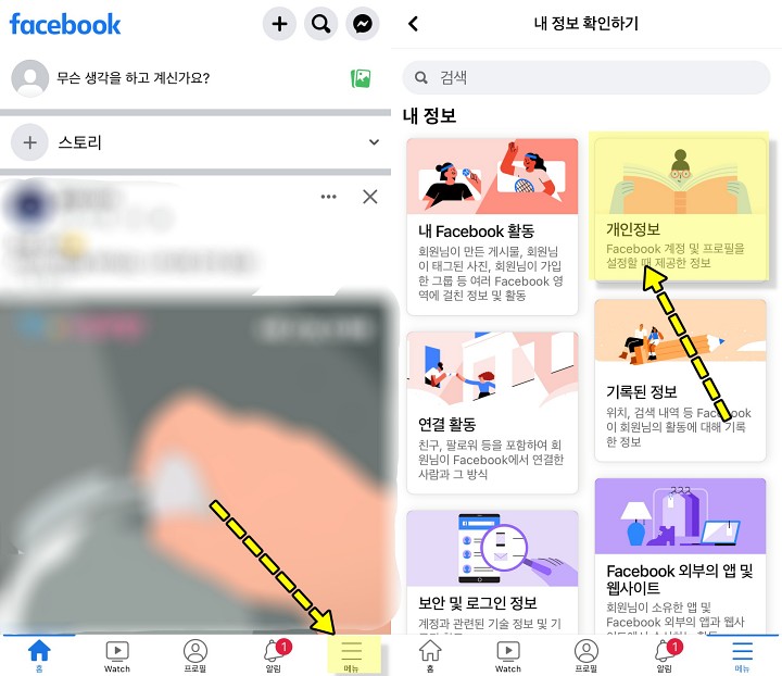 페이스북 탈퇴 방법 2023년