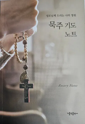 천주교 성모님과 함께하는 묵주 기도 빛의 신비 1단부터 5단까지_6