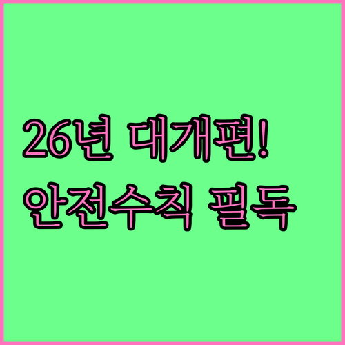 기능장 실기 시험 2026년 대폭 개..