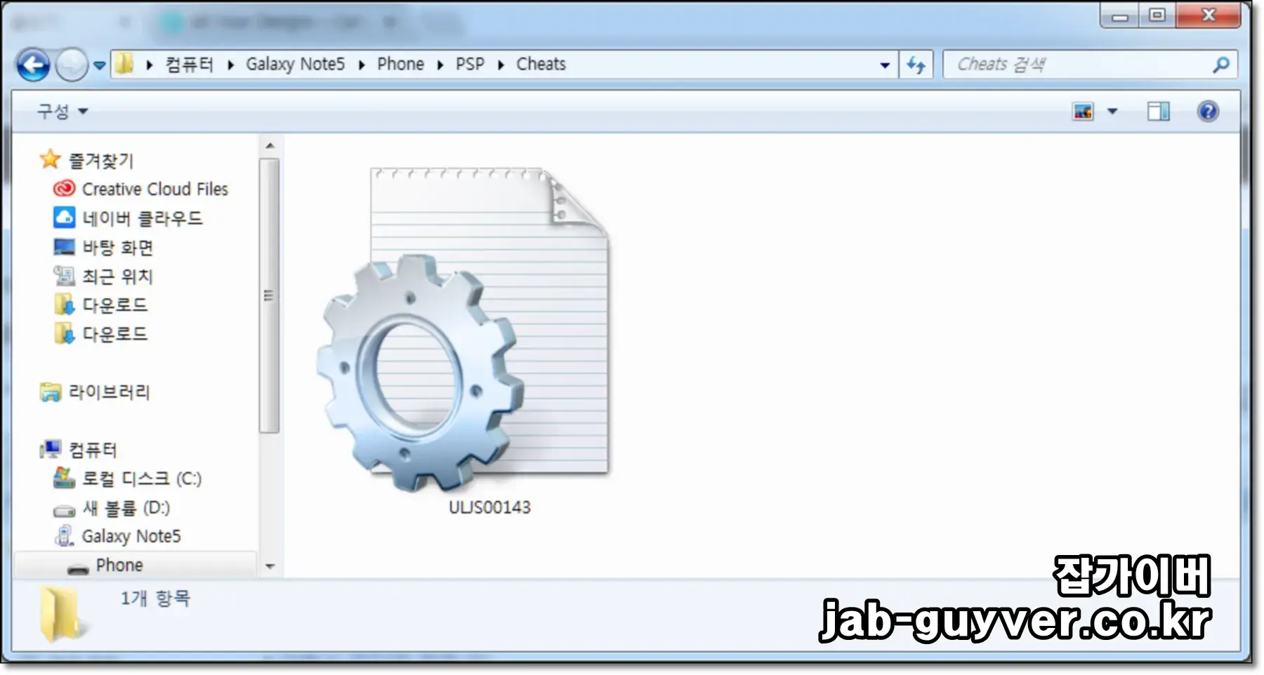 PPSSPP PSP Cheats 폴더 게임 ID ini 치트파일 생성방법