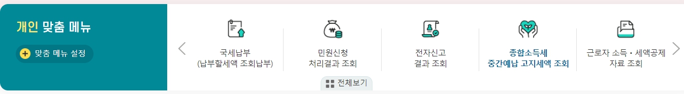 소득금액증명원 인터넷발급 사실증명