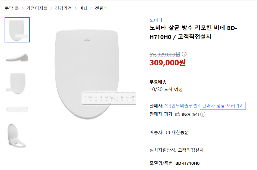 노비타 비데 BD-H710H0