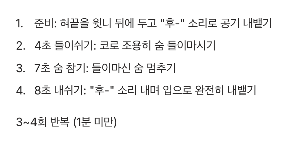 초보자도 따라 하는 '4-7-8 호흡법'의 정석