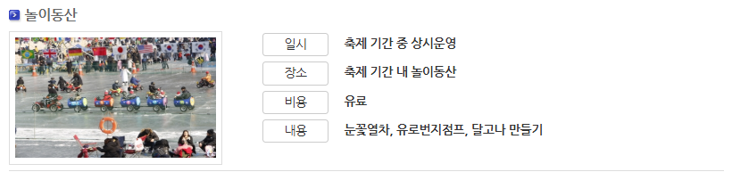 안동 암산 얼음축제 기본정보 암산유원지 가볼만한곳