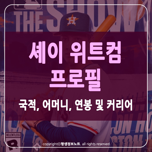 셰이 위트컴 썸네일