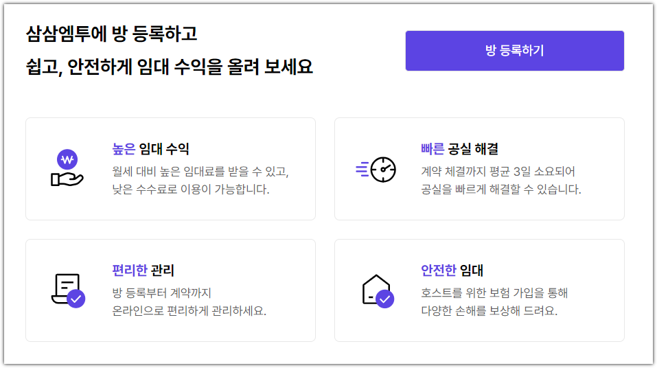 삼삼엠투 단기임대 불법 합법