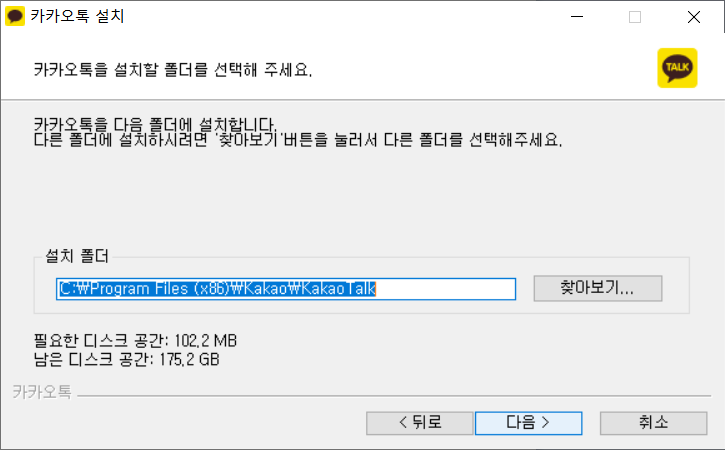 카카오톡 PC버전 설치 방법
