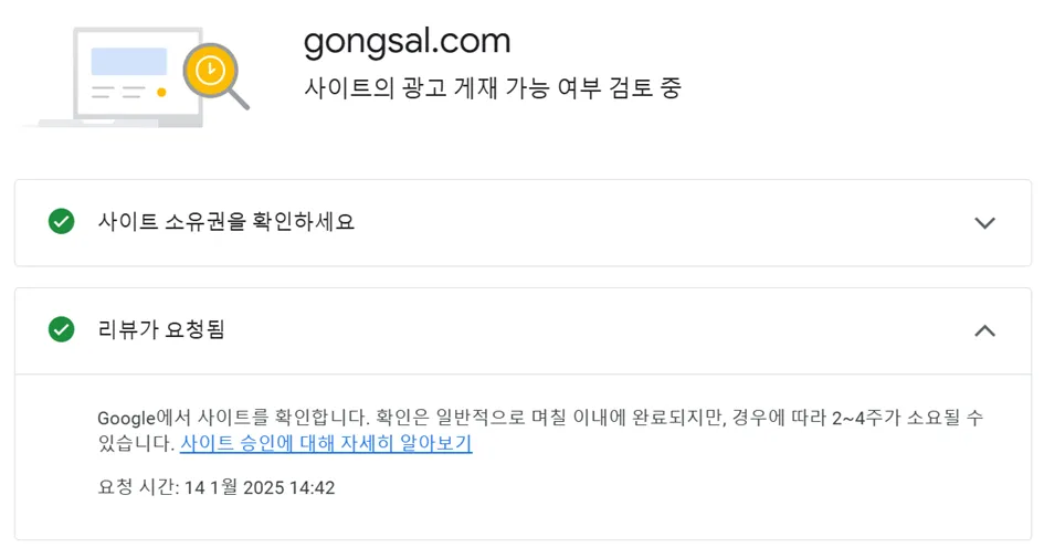 첫번째-애드센스-신청