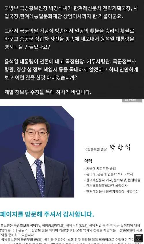국방부 국방홍보원장 친북친중